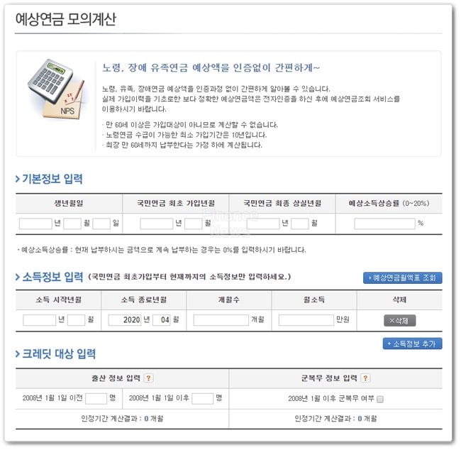 국민연금 예상수령액 조회