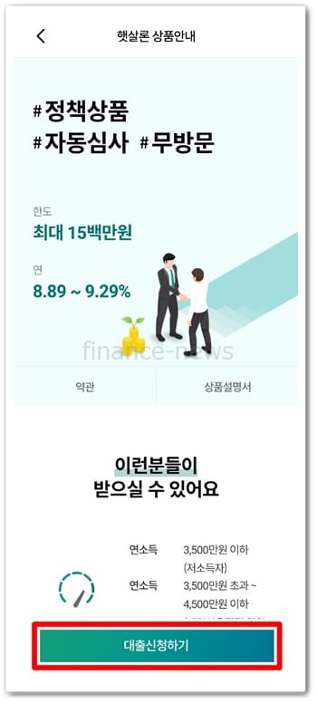 온라인 햇살론 (4)