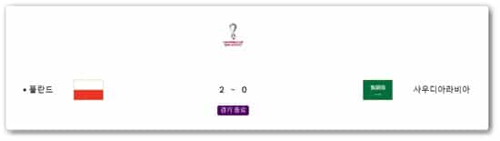 2022 카타르 월드컵 조별 예선 폴란드 사우디아라비아 생중계 무료보기 및 승부 예측 2 카타르 월드컵
