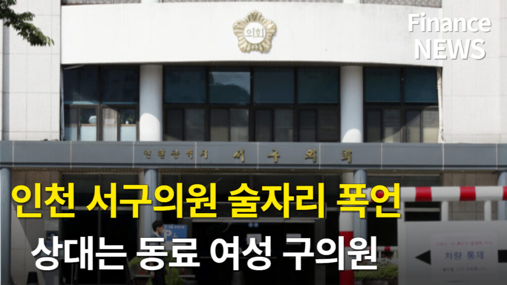 인천-서구-의회