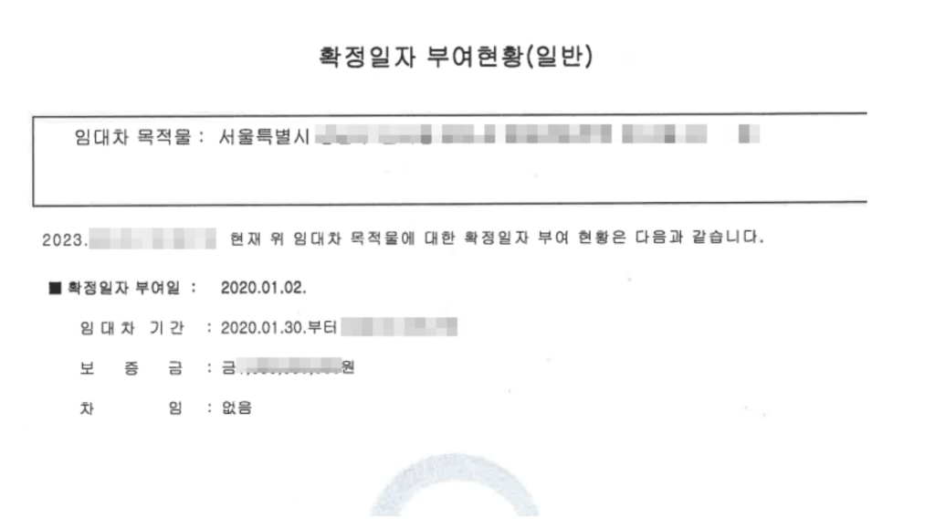 확정일자 부여현황